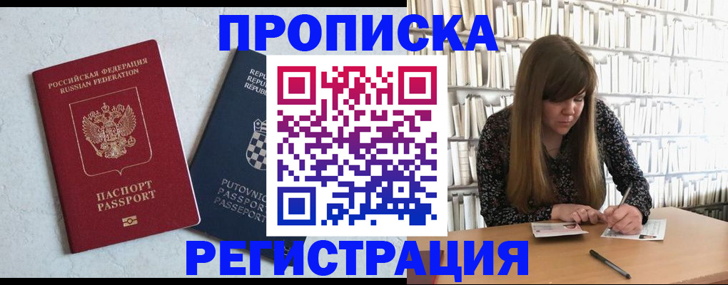 прописка законно в Кулебаки